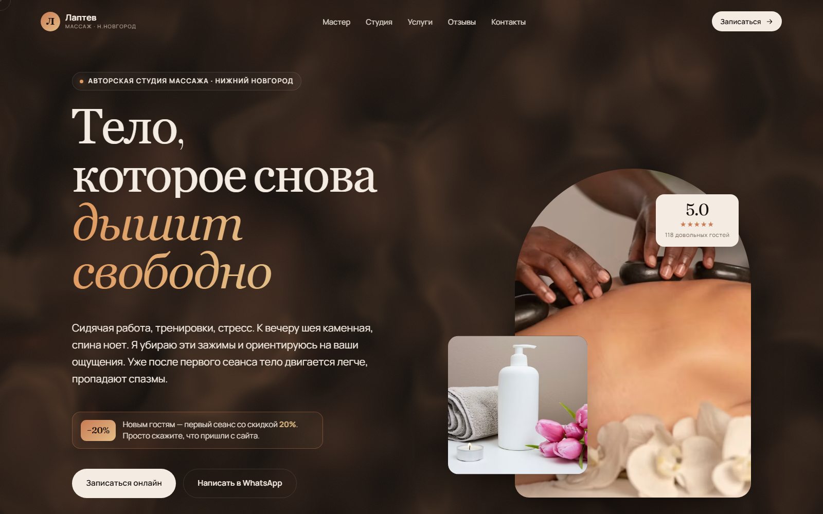 Скриншот сайта Лаптев
