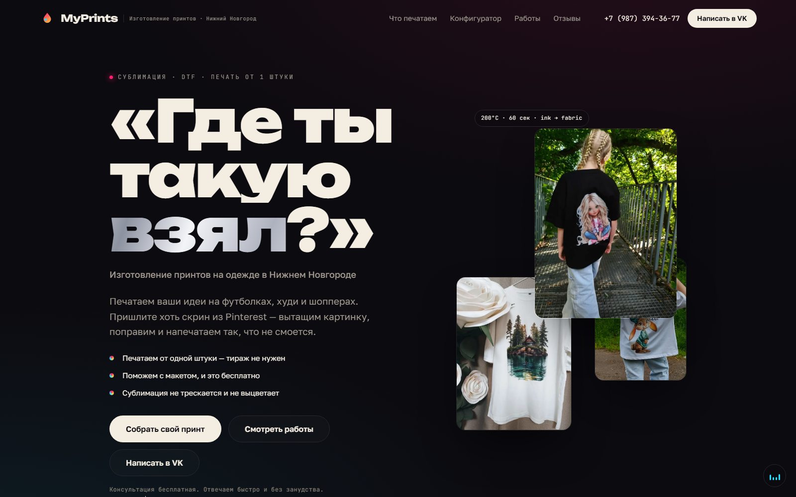 Скриншот сайта MyPrints