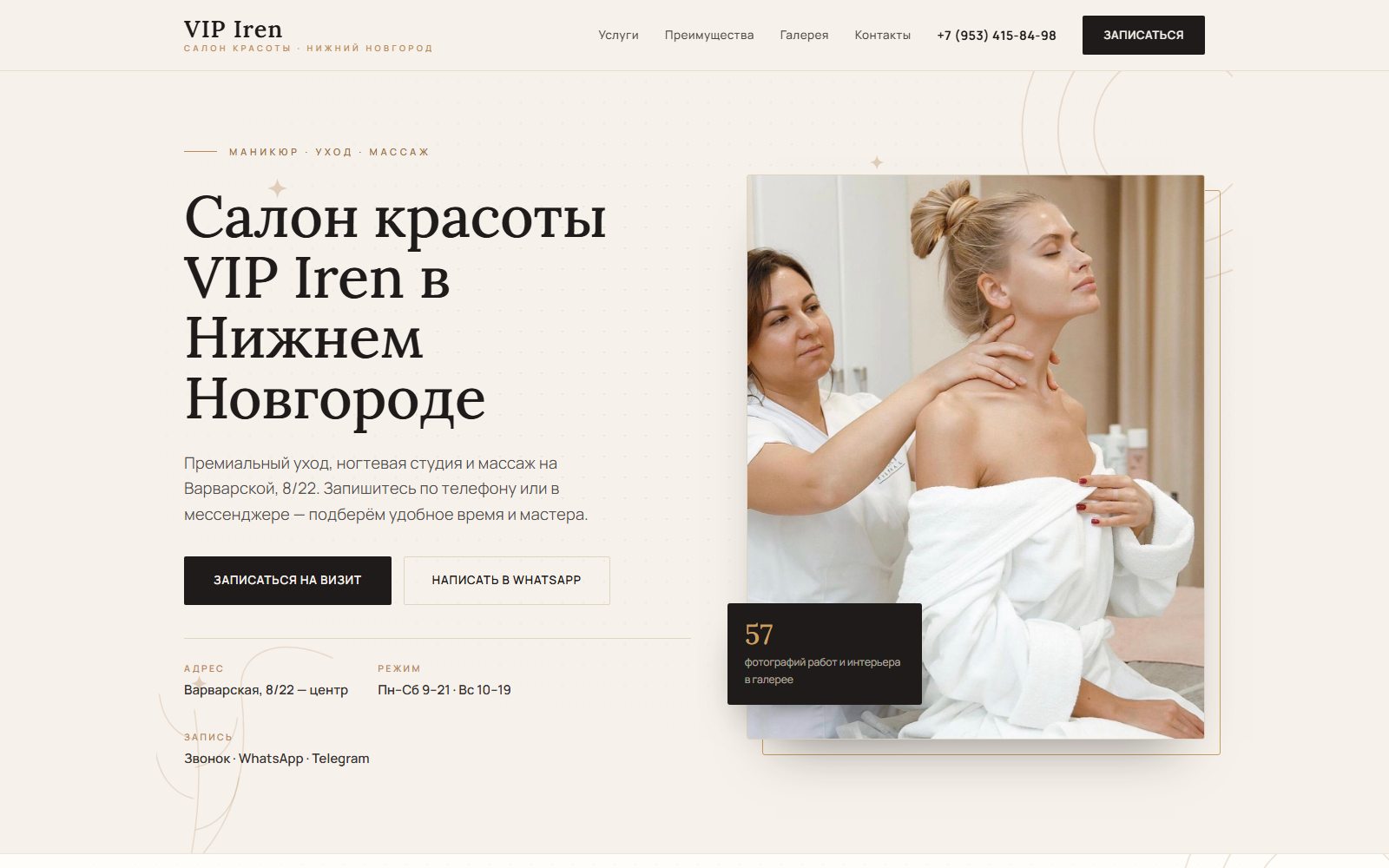 Скриншот сайта VIP Iren