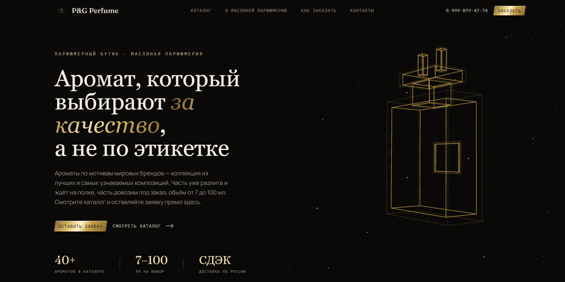 Скриншот сайта P&G Perfume